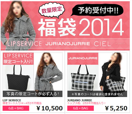 ATOMICBOXX　2014年の福袋の予約開始