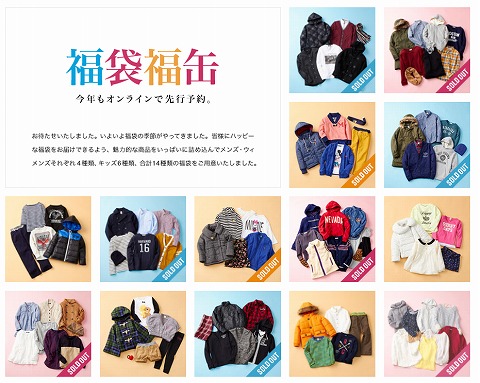 ライトオン　全部で14種類の福袋・福缶を販売