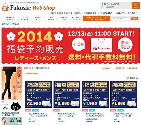 福助　　2014福袋販売開始
