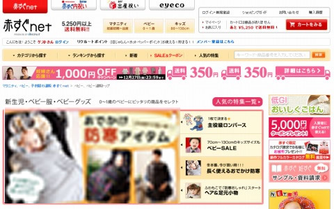 赤すぐ・eyecoの500円割引クーポン