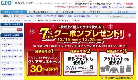 GDO　ゴルフウェア7%割引クーポン