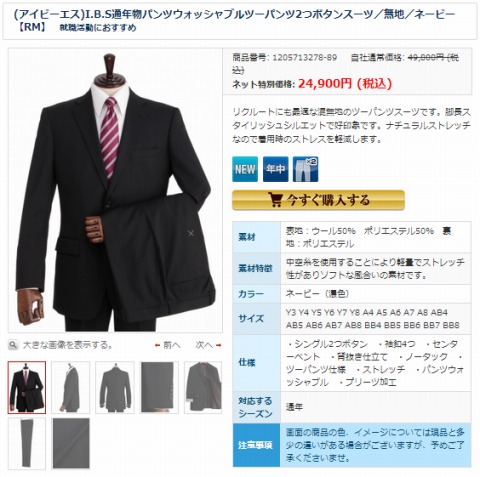 I.B.S通年物パンツウォッシャブルツーパンツ2つボタンスーツの写真