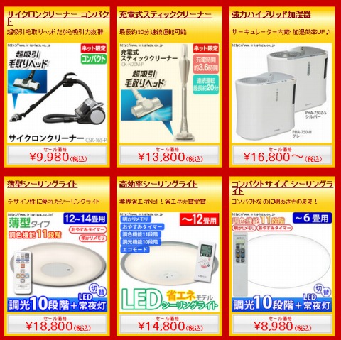 セール品の一部紹介