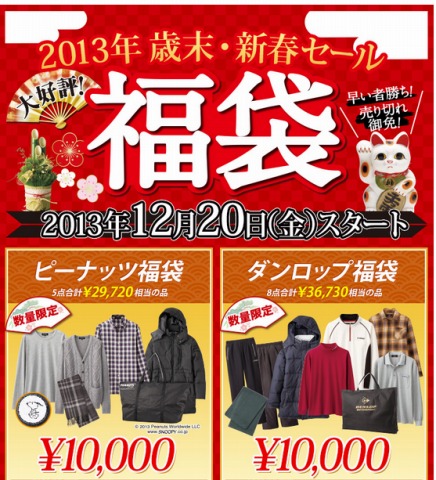 福袋の種類の一部