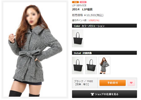 LIP SERVICEの福袋の写真
