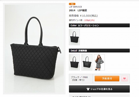 LIP SIRVICEの福袋の写真