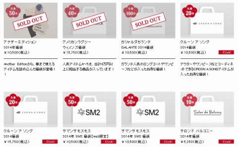 福袋のブランドの一例