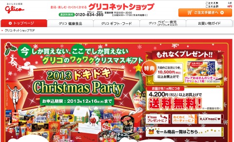 グリコ　子供が喜ぶ2013Xmasギフトを販売