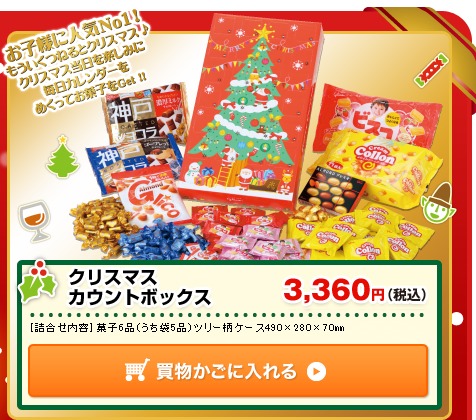 クリスマスカウントボックスの画像