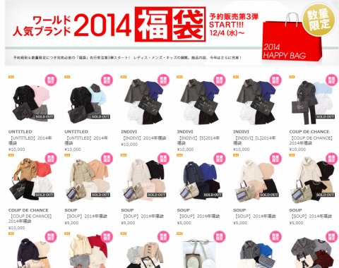 WORLDの福袋の予約ページ