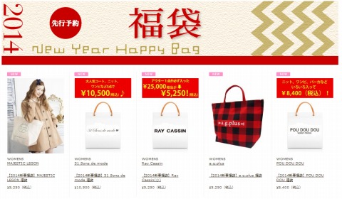 福袋販売ページ