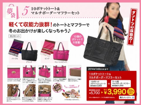 10ポケットトート＆マルチボーダーマフラーセットの画像