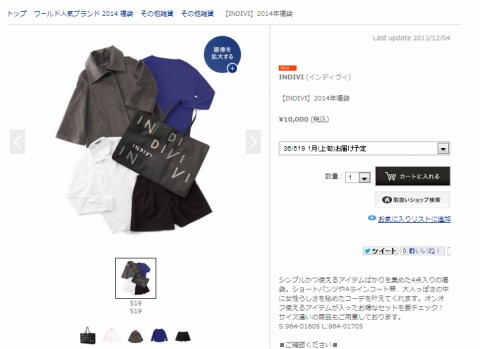 INDIVIの福袋の中身