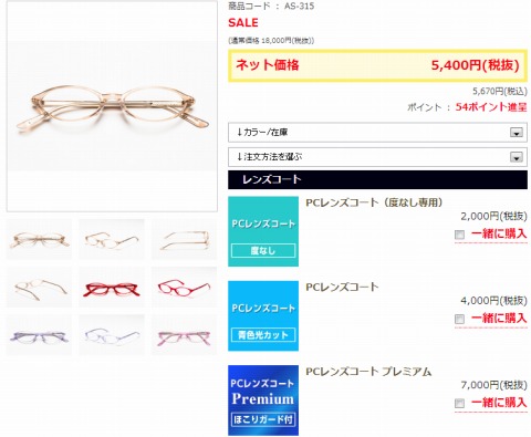 特価品の眼鏡の画像