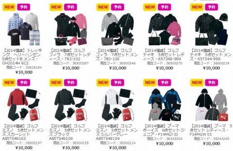 福袋の画像一覧