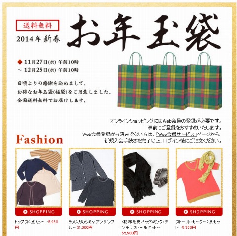 伊勢丹で2014新春お年玉袋の予約がスタート