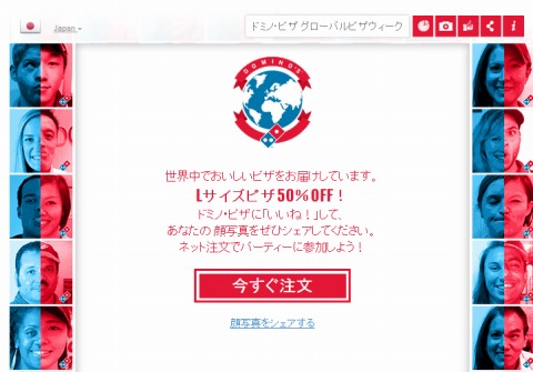 クーポン配布ページのスクリーンショット
