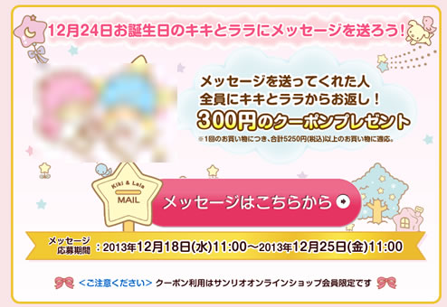 サンリオオンラインショップの300円割引クーポン