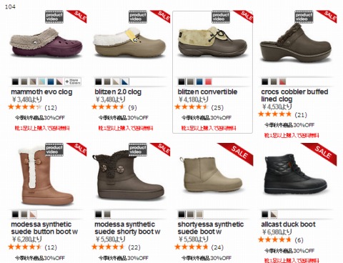 クロックスのセール対象シューズの紹介