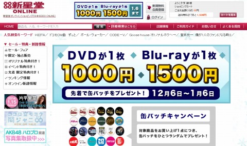 新星堂　DVD1枚1000円、ブルーレイを1500円で販売
