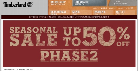 ティンバーランド　人気のシューズもアパレルも最大50%セール