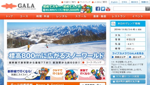 GALA湯沢　リフト１日パック割引クーポン