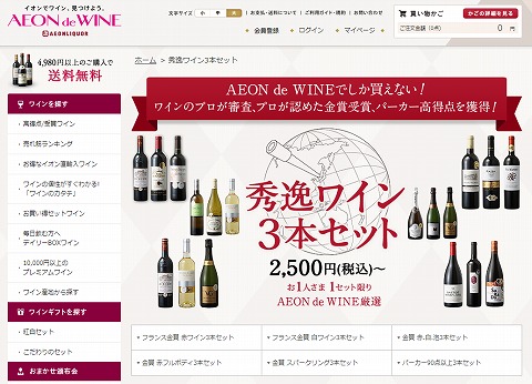 AEON de WINEの500円割引クーポン