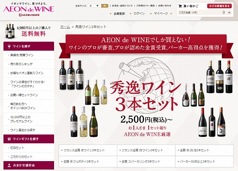 AEON de WINEのスクリーンショット