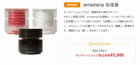 amadana加湿器の写真