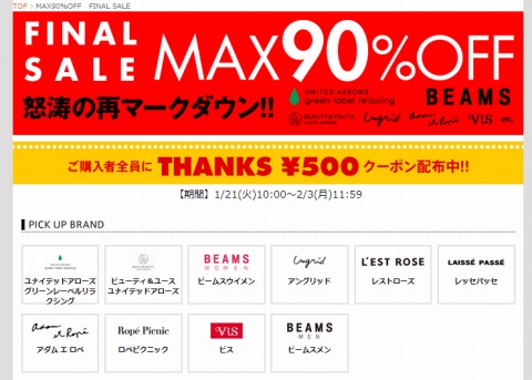 au Brand Garden　MAX90%OFFセール