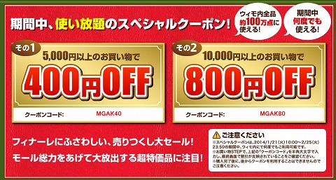 クーポンの条件説明