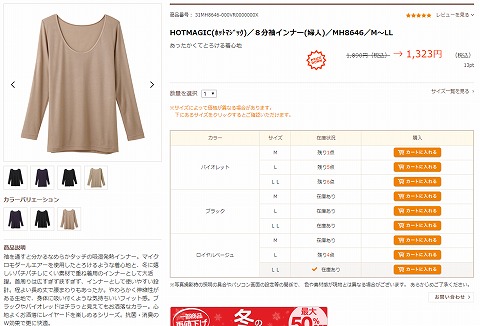 HOTMAGICのインナーの写真