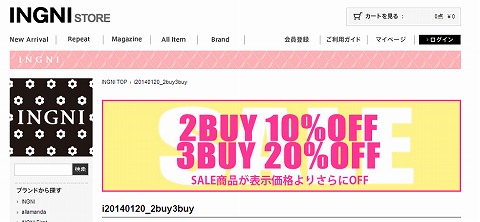 INGNI　商品購入数で割引アップ中