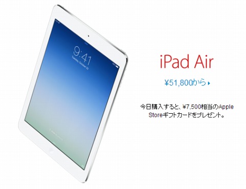 iPad Airの値下げ価格
