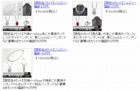 福袋の種類の紹介