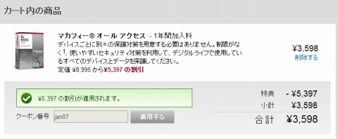 割引後の価格
