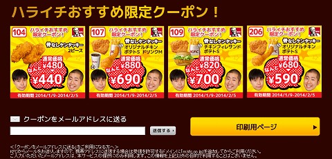 クーポンの割引内容の説明