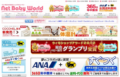 NetBabyWorldのスクリーンショット