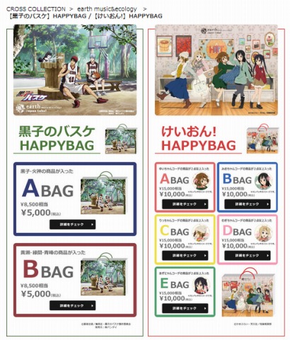 HAPPY BAGの種類の紹介