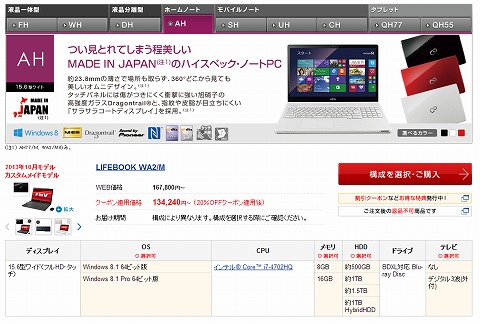 LIFEBOOKの販売写真