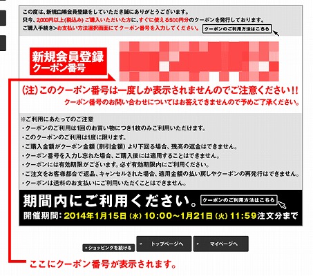 クーポン番号の表示について