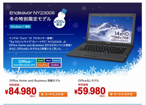 エプソンダイレクトでノートPC「Endeavor NY2300S」が5万円台