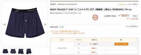 ニットトランクスの写真