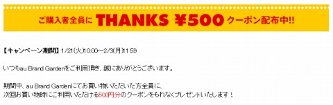 クーポンのプレゼントの条件説明