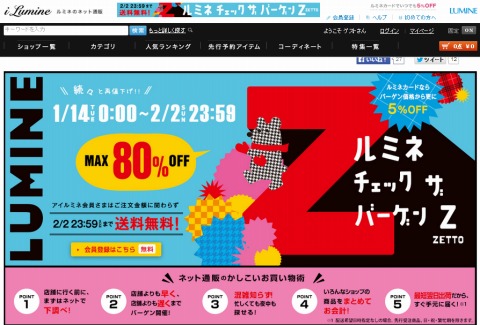 アイルミネの2014年チェックザバーゲン