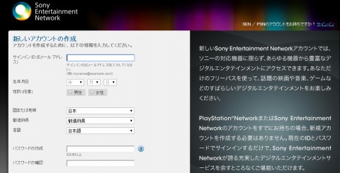 SENアカウントの登録ページのスクリーンショット