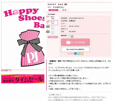 福袋の販売ページ画像