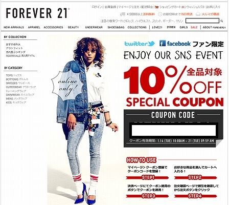 Forever21 全品対象10％OFFクーポン