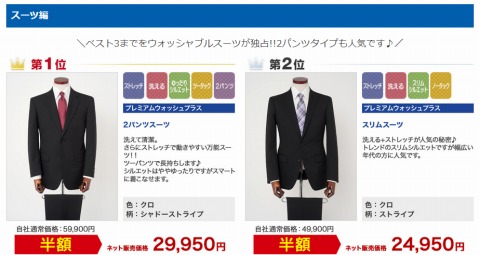 ウォッシャブルスーツの画像