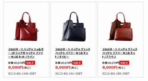 SUIT SELECT　2WAYトートバッグ入りの福袋が8千円